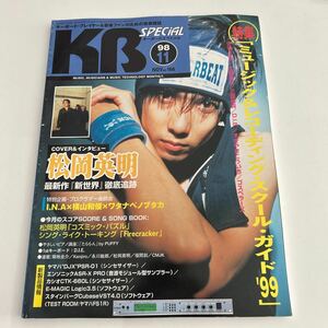 キーボードスペシャル　1998年11月号　シングライクトーキング DTM ヤマハ　コルグ　ローランド　楽譜　hide 雑誌　本 keyboard Special KB