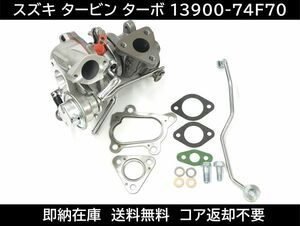 送料無料 アルトワークス タービン ターボチャージャー 13900-74F70 VZ34 補器類 ガスケット HA21S HB21S スズキ 13900-73810 13900-73811