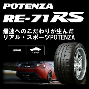 〔2024年製/在庫あり〕【2本セット】 POTENZA RE-71RS 285/35R20 100W ブリヂストン 日本製 国産 夏タイヤ スポーツ向けの画像3