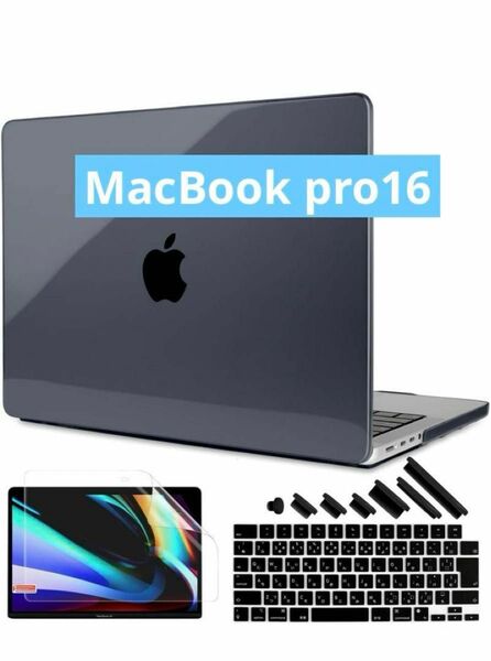 MacBook Pro 16インチ ケース　ハードケース キーボードカバー 保護ケース