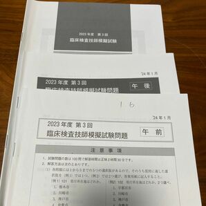 臨床検査技師模擬試験　2023年度 医歯薬出版