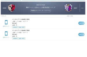 ★3/2★J１リーグ《鹿島アントラーズ対セレッソ大阪》イーストゾーン自由席ペア招待券