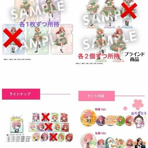 五等分の花嫁 アクスタ、缶バッジ、クリアファイル 購入しないイイネは御遠慮ください