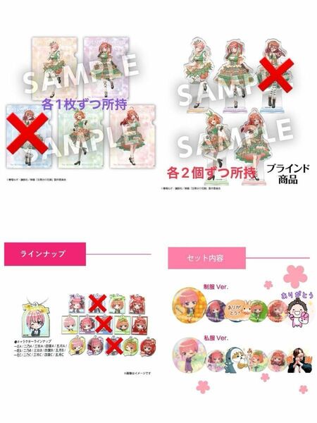 五等分の花嫁 アクスタ、缶バッジ、クリアファイル 購入しないイイネは御遠慮ください