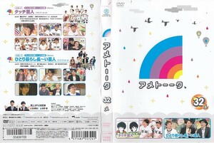 1763 ケース無し アメトーーク 32メ 雨上がり決死隊 磯山さやか 土田晃之 有吉弘行 ※他にも多数出品中 ※10枚まで同梱可能250円