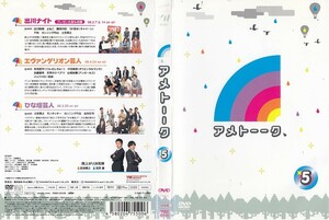 【値下げ】1709 ケース無し アメトーーク 5 雨上がり決死隊 出川哲朗 カンニング竹山 ＊他にも多数出品中 ＊10枚まで同梱可能250円