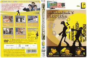 【値下げ】1834 ケース無し バナナマンのブログ刑事 VOL.6 SKE48 田中れいな ※他にも多数出品中 ※10枚まとめ送料250円