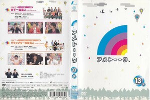 【更に値下げ】1703 ケース無し アメトーーク 13ア・メ ※全2枚セット 雨上がり決死隊 ※他にも多数出品中 ※10枚まで同梱可能250円