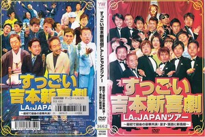 【値下げ中】1791 吉本新喜劇 すっごい吉本新喜劇LA＆JAPANツアー 今田耕司 板尾創路 木村祐一 ＊他にも多数出品中＊10枚まで同梱可能250円