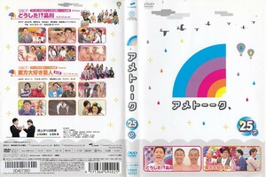 1720 ケース無し アメトーーク25ア 雨上がり決死隊 品川庄司 東野幸治 有吉弘行 陣内智則 キャイ～ン フットボールアワー