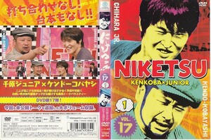 【更に値下げ】1952 ケース無し にけつッ！！17 ・① 千原ジュニア ケンドーコバヤシ ※他にも多数出品中 ※10枚まで同梱可能250円