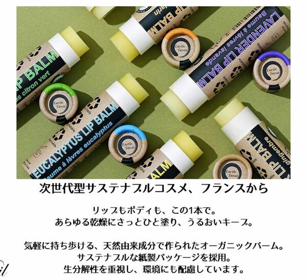 「先着」アースセンス リップ&ボディバーム 15ml ラベンダー&タンジェリン リップバーム ボディバーム Earth Sense