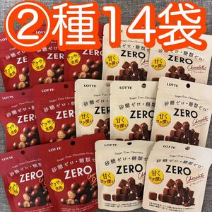 【2種14袋】ロッテ　砂糖ゼロ・糖類ゼロ　ZERO チョコレート・クリスプ 