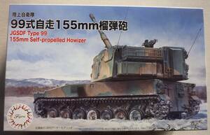 1/72 フジミ　99式自走155ｍｍ榴弾砲