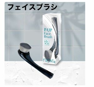 ピーアップ　P-UP フェイスブラシ　フロンテ　Face brush 超極細　やわらか泡　炭配合　黒