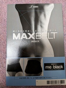 日本シグマックス★MAXBELTマックスベルト★me blackエムイー　ブラック〈腰部固定帯〉★Мサイズ★品番322402