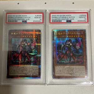 日版 アジア版 2連番 遊戯王 PSA10 黒魔女ディアベルスター 25thシク クォーターセンチュリーシークレット クオシク