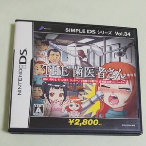 【DS】SIMPLE DSシリーズ Vol.34 THE 歯医者