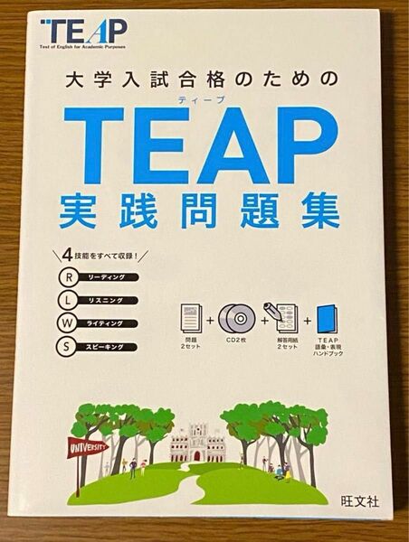 【未使用】CD未開封！旺文社 TEAP実践問題集 & キクタン 〈中学英単語〉 