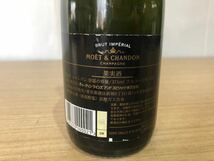 352R【未開封】MOET&CHANDON モエ エ シャンドン　シャンパン　BRUT IMPERIAL ブリュットアンペリアル_画像3