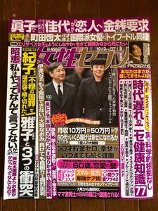 週刊女性セブン 2022年10月13日号