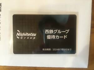 ☆☆西日本鉄道 株主優待 西鉄グループ優待カード(1枚)☆☆