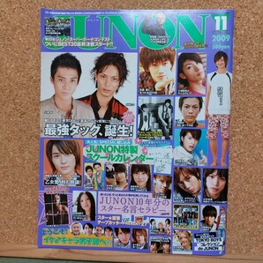 JUNONジュノン◆2009年11月号◆小栗旬 水嶋ヒロ 三浦春馬 溝端淳平 佐藤健 瀬戸康史 山本裕典 市原隼人 小池徹平 岡田将生 他多数