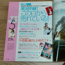 JJ ジェイジェイ◆2005年5月号◆別冊付録付◆Mie 桜井裕美 金子絵里 LIZA 黒木メイサ 有村実樹 加藤夏希 藤本恵理子 RINA 小林麻央他_画像2