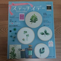 ステッチイデー vol.21◆オリムパス刺繍糸10色付◆クロスステッチ 図案 刺しゅう OLYMPUS STiTCH iDEES EMBROIDERY 日本ヴォーグ社_画像2