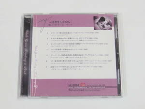 CD / ing 癒しのリラクゼイション・クラシック / 2 読書をしながら / 『M22』 / 中古 