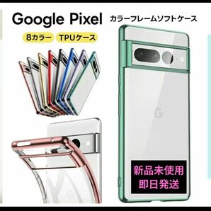 新品未使用 Google ピクセル 7proレッド