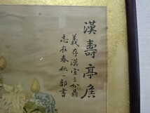 【雑貨】時代　唐木枠　額_画像4