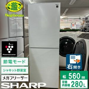 超美品【 SHARP 】シャープ 280L 2ドア 冷凍冷蔵庫 メガフリーザー　プラズマクラスターイオンで除菌 シャキット野菜室 SJ-PD28J