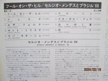 セルジオ・メンデスとブラジル66.「フール・オン・ザ・ヒル」９曲LP.盤　　激安価格早い者勝ちです_画像3