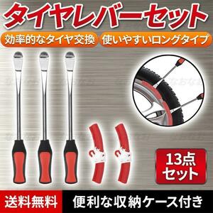 タイヤレバー タイヤリムーバー タイヤ交換 ホイール セット リムプロテクター リムガード 車 バイク 原付き タイヤ 自転車 工具 整備 修理