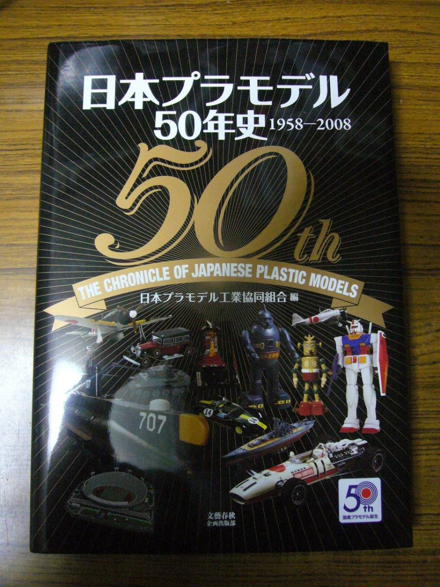 Yahoo!オークション -「日本プラモデル50年史」の落札相場・落札価格 Yahoo!オークション -「日本プラモデル50年史」の落札相場・落札価格