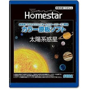 ★ Solar System Planet ★ Homestar Выделенное оригинальное программное обеспечение «Солнечная система планета»