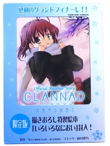 CLANNAD クラナド　藤井理乃　限定版　2巻 美品