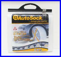 ★☆AutoSock HP 600 オートソック　布製タイヤすべり止め　布製タイヤチェーン（中古）☆★_画像1
