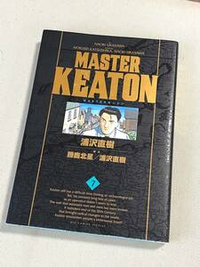 【漫画】★ MASTER KEATON (MASTERキートン) 7巻 ★