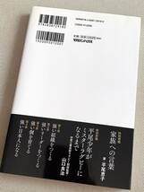 ★ 平尾誠二 人を奮い立たせるリーダーの力 ★【マガジンハウス】★_画像2