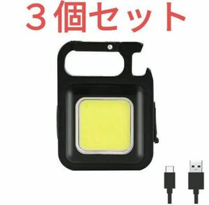 送料無料　3 個セット　COB ライト LED 投光器 懐中電灯 ミニ懐中電灯 作業灯 超ミニ ライト USB充電式 4種点灯モード 高輝度 500ルーメン