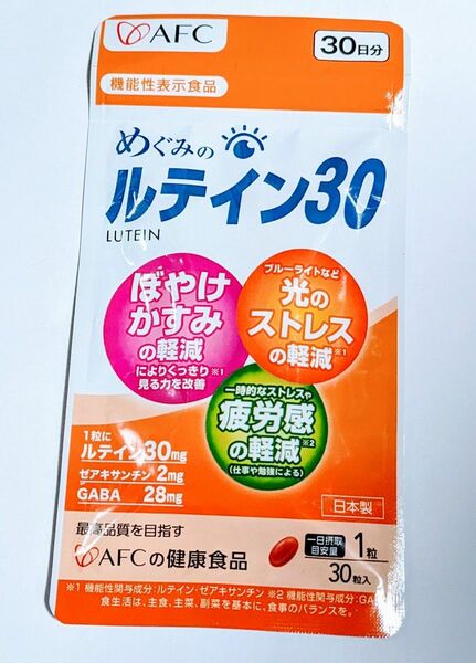 めぐみのルテイン30 30日分 ルテイン ゼアキサンチン GABA 疲労 機能性表示食品 目のサプリメント AFC公式