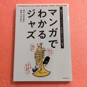 book@ manga . understand Jazz Yamamoto ...JAZZ