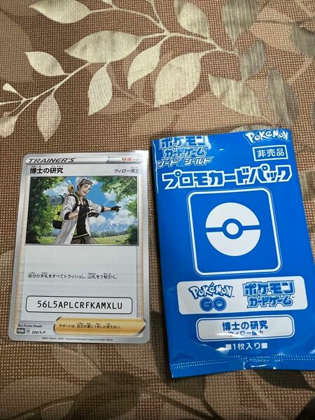 ウィロー博士 博士の研究 ポケカ ポケモンカード