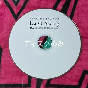 矢沢永吉 Last Song CD ディスクのみ