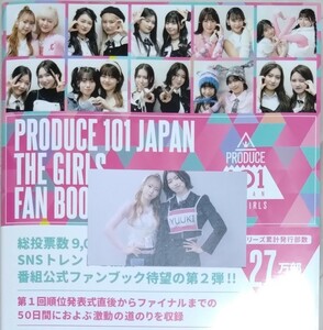 Produce 101 JAPAN THE GIRLS FAN BOOK PLUS　紀伊國屋書店限定特典カード付き　田中琴　田中優希