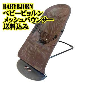  baby byorun mesh bouncer child rearing baby . return . playing bouncer 