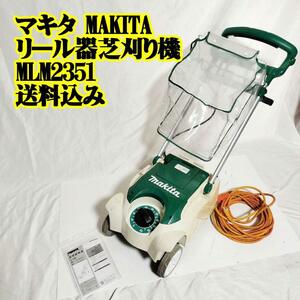 マキタ MAKITA リール器 芝刈り機 MLM2351 　刈り込み ガーデニング　DIY　 押しやすい 
