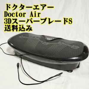 ドクターエアー Doctor Air 3DスーパーブレードS　筋トレ　エクササイズ 筋促通 筋肉を刺激 30段階調整